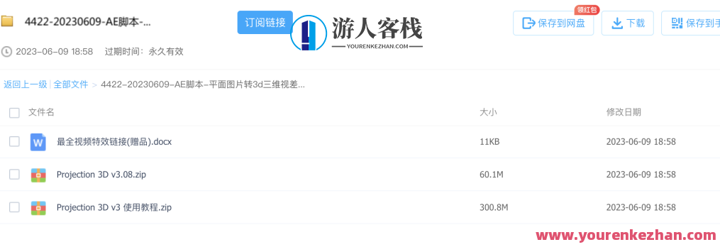 AE脚本 平面图片转3d三维视差动画Projection 3D v3.08百度云盘分享,百度云盘分享,第3张