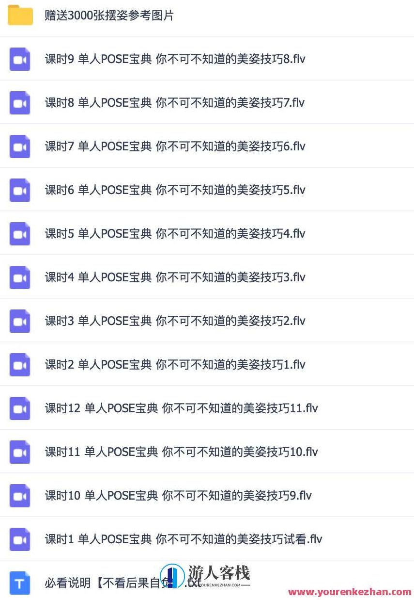 人像拍摄摆拍教程12节课程 POSE宝典你必须知道的美姿技巧，人像摄影艺术，12节专业摆拍教程，深入解析美姿技巧的POSE宝典,课程,教程,宝典,第2张
