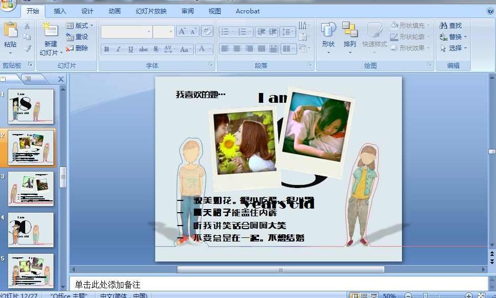 第一届邮电大学PPT达人赛，第一届邮电大学PPT达人赛，创意与技术的完美融合