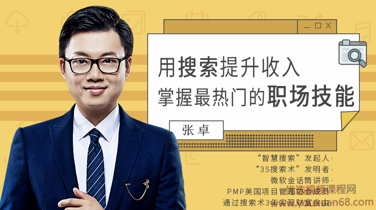 张卓用搜索提升收入，掌握最热门的职场技能，张卓的搜索之旅，掌握热门职场技能，提升个人收入