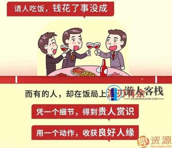 【饭局必备攻略】30个小技巧，助你搞定社交人脉，轻松赢人心_518智库,518智库,第1张