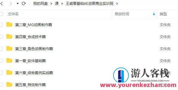 王威2022零基础AE动画商业实训班第1期,王威2022零基础AE动画商业实训班第1期,商业动画制作全攻略