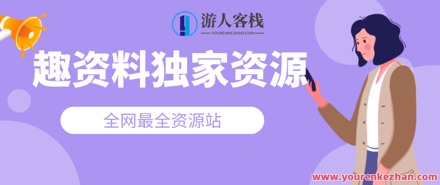 小白直播培育计划，小白7天迅速直播课程内容，处理早期难题，小白直播速成，七天突破直播课程，解决初期难题轻松上手