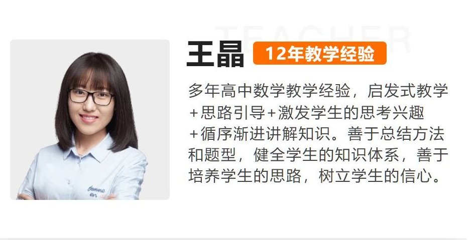王晶2022届高考数学二轮复习寒春联报 春季班王晶2022届高考数学二轮复习寒春联报 春季班,课程,第1张