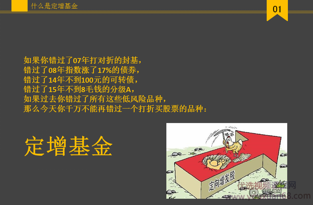 长投学堂持有封基《玩转定增基金》3课 音频+文档,玩转定增基金,长投学堂封基深度解析三课全攻略音频与文档详解,长投学堂,玩转定增基金,音频+文档,第1张 长投学堂持有封基《玩转定增基金》3课 音频+文档,玩转定增基金,长投学堂封基深度解析三课全攻略音频与文档详解,长投学堂,玩转定增基金,音频+文档,第1张