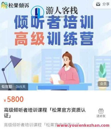 「松果官方资质认证」高级倾听者培训课程百度云盘分享，松果官方资质认证，高级倾听者培训课程——云盘分享版