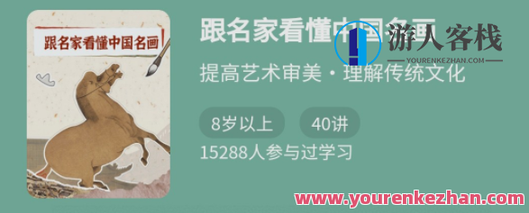 跟名家看懂中国名画百度云盘分享,名家解析中国名画,百度云盘分享中的艺术瑰宝,课程,百度云盘分享,第1张 跟名家看懂中国名画百度云盘分享,名家解析中国名画,百度云盘分享中的艺术瑰宝,课程,百度云盘分享,第1张