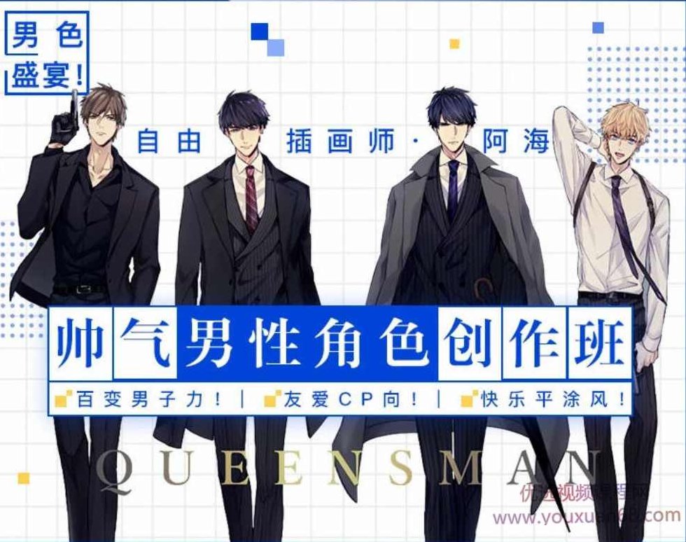 【阿海】男性角色创作班2020年，阿海创作之路，从男性角色启航的2020年艺术之旅。