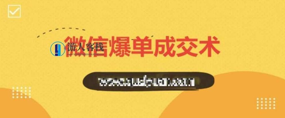 0基础微信爆单成交术 百度网盘，微信零基础快速爆单成交术，百度网盘资源分享