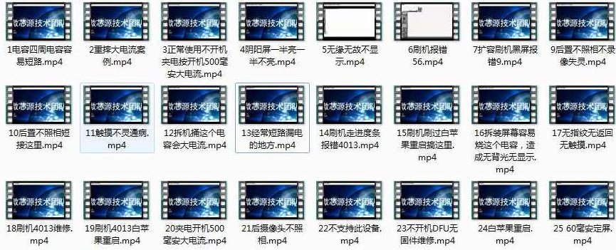 苹果iphone 7p手机维修案例小视频集锦（24集）苹果iPhone 7P手机维修全解析小视频集锦（24集）