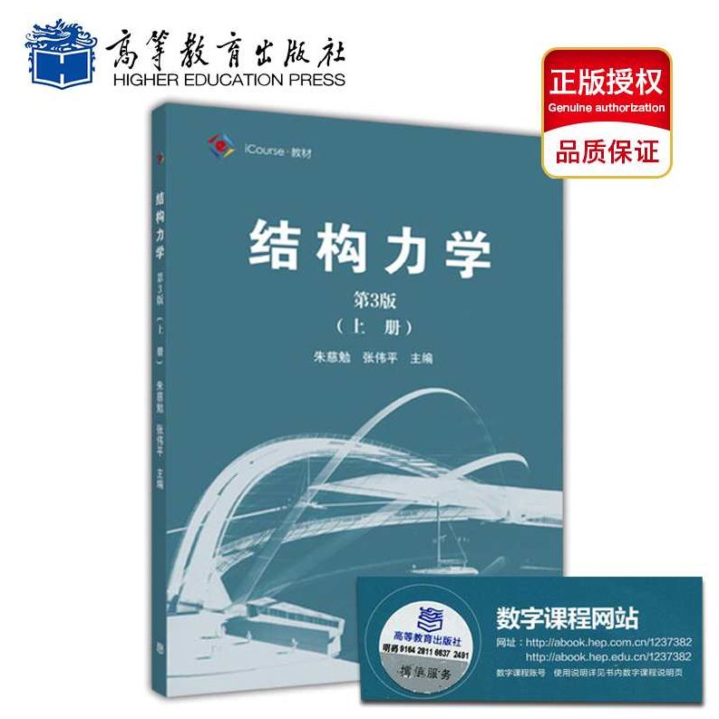 朱慈勉 结构力学,课程,视频,第1张