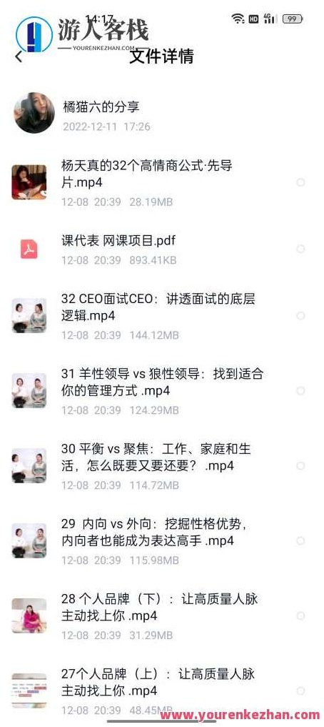 杨天真32个高情商公式【更新完结】杨天真高情商公式集，持续更新，情商秘籍助你社交达人，杨天真高情商公式集，情商秘籍，助你成为社交达人的32个实用策略持续更新版,秘籍,完结,持续更新,第5张