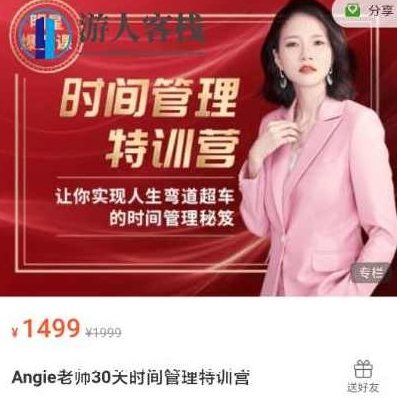 Angie老师30天时间管理特训营价值1499元-百度云网盘视频资源，Angie老师30天时间管理特训营，价值1499元网盘视频资源免费领取