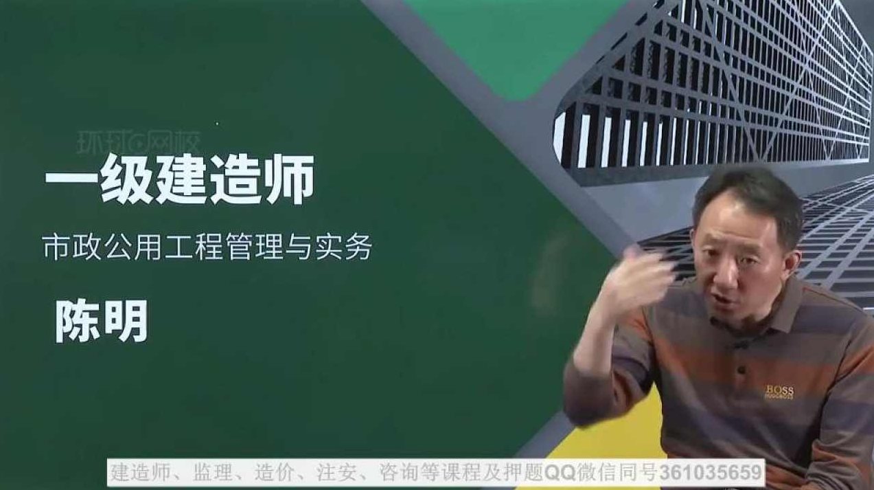 市政-陈明精讲 2014年一级建造师考试（全集视频）市政工程，陈明老师详解2014年一级建造师考试要点全集视频教程