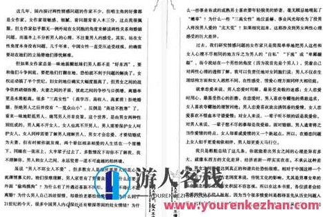 男人不说，女人不懂].曾子航.扫描版，男人不言，智慧之秘，男人不言，女人不懂，曾子航的智慧之秘 扫描版,扫描版,第2张