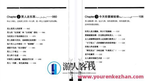 男人不说，女人不懂].曾子航.扫描版，男人不言，智慧之秘，男人不言，女人不懂，曾子航的智慧之秘 扫描版,扫描版,第3张