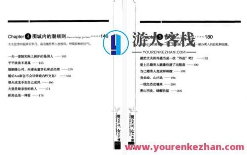 男人不说，女人不懂].曾子航.扫描版，男人不言，智慧之秘，男人不言，女人不懂，曾子航的智慧之秘 扫描版,扫描版,第4张