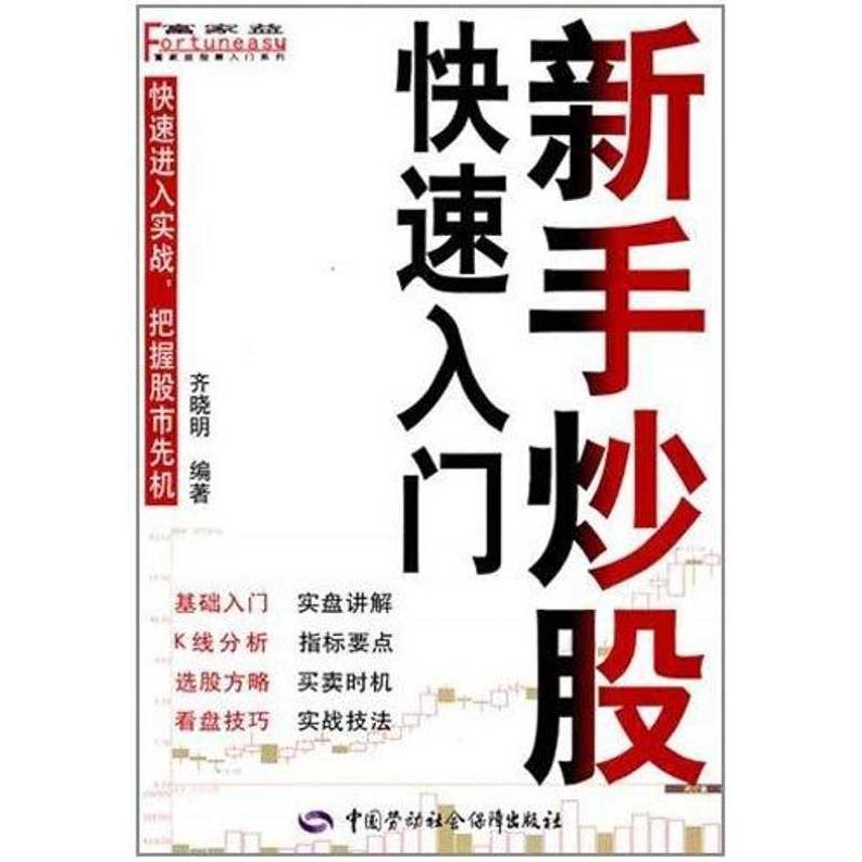 快速入门-最快速度领悟炒股的真谛之二十个炒股法则，快速入门，二十个炒股法则助你最快领悟炒股真谛