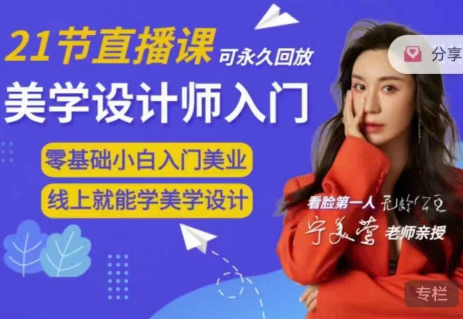 宁美莺老师·脸部美学设计师入门课，宁美莺老师脸部美学设计基础入门课，塑造完美轮廓的秘诀