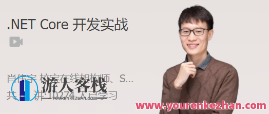 .NET Core 开发实战 .NET Core 微服务架构最佳实践 百度云盘分享，NET Core 深度开发，微服务架构最佳实践与百度云盘分享