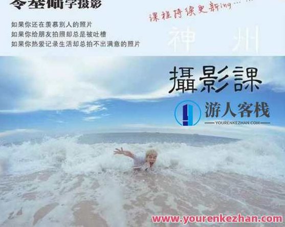 神州摄影课堂·零基础学摄影百度云盘分享，神州摄影课堂，零基础学摄影百度云盘资源分享