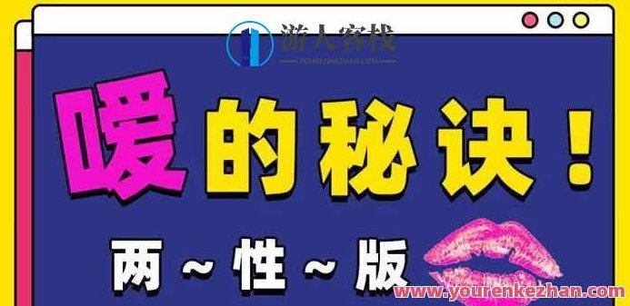 Luna《嗳的秘诀，25种玩法》 两性版，迅速提升嘴上功夫，Luna嗳的秘诀，两性互动的25种玩味方式 快速提升情感交流技巧