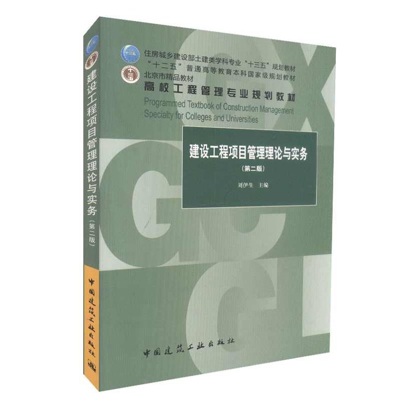 建设工程项目管理真题解析-肖国祥 2014年一级建造师，肖国祥老师详解2014年一级建造师建设工程项目管理真题——考点解析与答题技巧