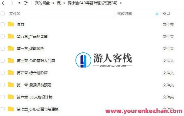 腾小渔C4D零基础速成班第8期2022年，腾小渔C4D零基础速成班第8期，2022年，你的3D设计之旅启航