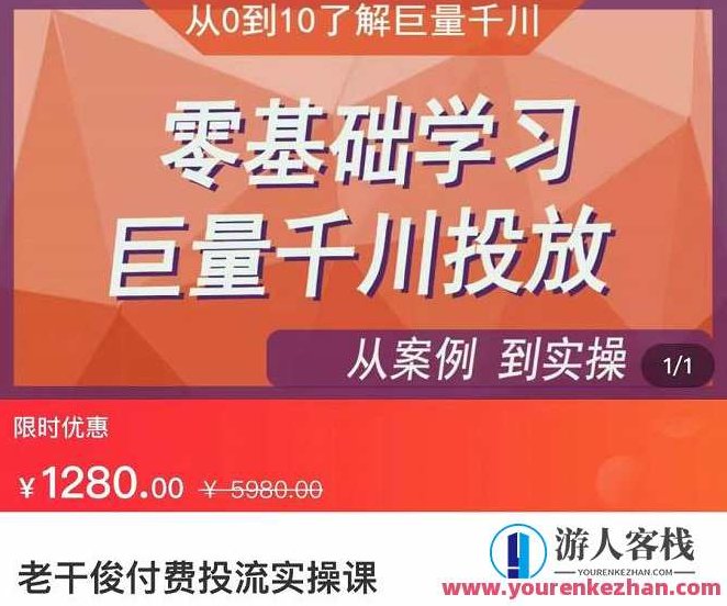 老干俊-从案例到实操零基础学习巨量千川投放网盘，老干俊实战指南，从案例到实操零基础学习巨量千川投放网盘技巧，老干俊，巨量千川投放网盘实战解析——零基础案例与实操技巧全解析