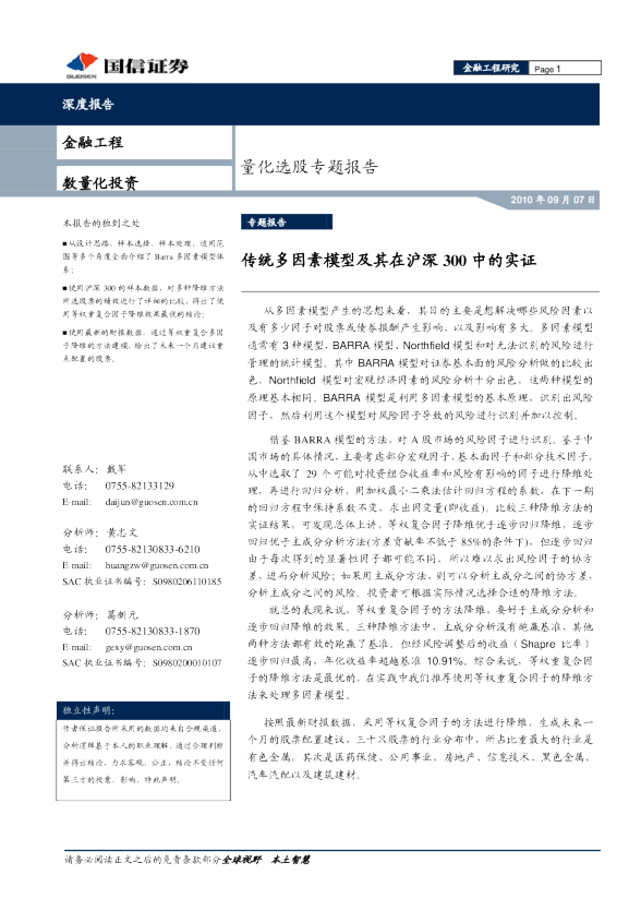 谢晨彦 (台湾) 价值选股在沪深，谢晨彦（台湾）价值选股策略在沪深市场的深度探索与布局