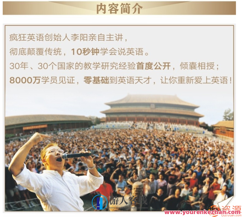 疯狂英语李阳：十秒钟学会说英语，疯狂英语李阳，十秒速成英语口语技巧