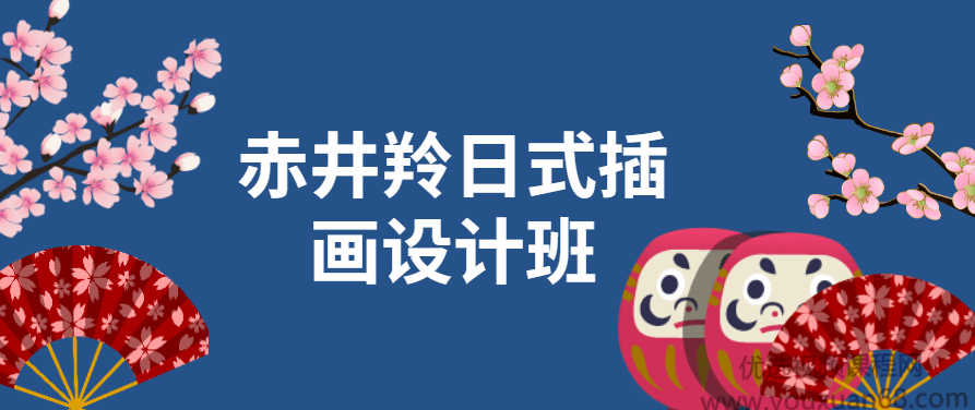 赤井羚日式插画设计班,赤井羚日式插画设计班,从基础到高级的创作之旅