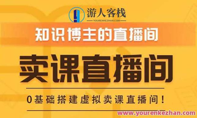 社交电商搭建绿幕直播间,零基础搭建虚似卖课直播间,社交电商创新,零基础搭建虚似卖课直播间,绿幕技术助力直播新体验