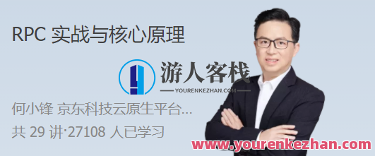 RPC 实战与核心原理 高效解决分布式系统的通信难题，RPC实战，核心原理解析与高效通信难题的解决方案
