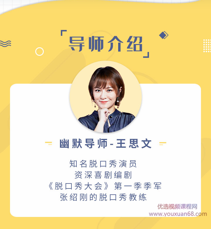 王思文25堂有趣有料有效的幽默社交课,让你说话有魅力,社交更轻松,王思文幽默社交课,30天魅力说话术,轻松社交无压力,课程,演讲,素材,第2张 王思文25堂有趣有料有效的幽默社交课,让你说话有魅力,社交更轻松,王思文幽默社交课,30天魅力说话术,轻松社交无压力,课程,演讲,素材,第2张