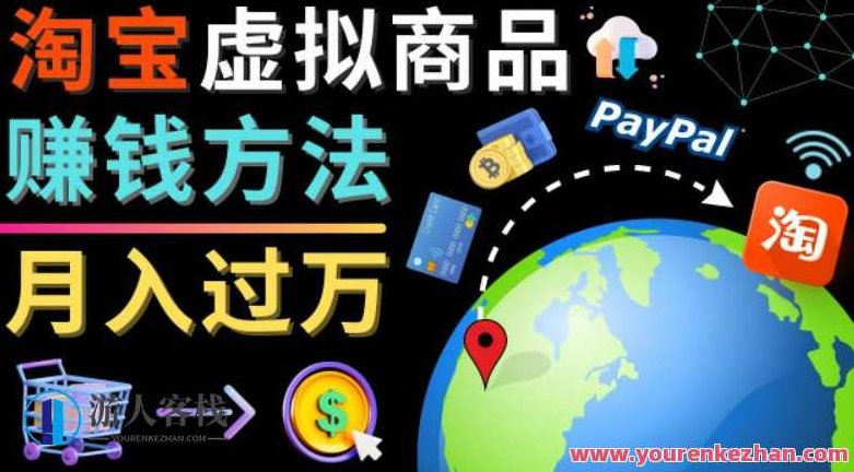 3种淘宝网虚拟商品挣钱方法，月入过万元-代共享，代上传，代购服务项目，淘宝网虚拟商品盈利攻略，代共享、代上传、代购服务项目，轻松月入过万——揭秘三种高效挣钱法