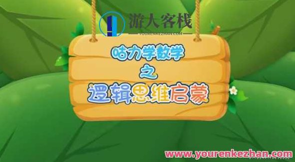 幼儿数学启蒙课:咕力咕力愿望瓶百度云盘分享,幼儿数学启蒙课,咕力咕力愿望瓶的百度云盘分享与学习指南,课程,百度云盘分享,第1张 幼儿数学启蒙课:咕力咕力愿望瓶百度云盘分享,幼儿数学启蒙课,咕力咕力愿望瓶的百度云盘分享与学习指南,课程,百度云盘分享,第1张