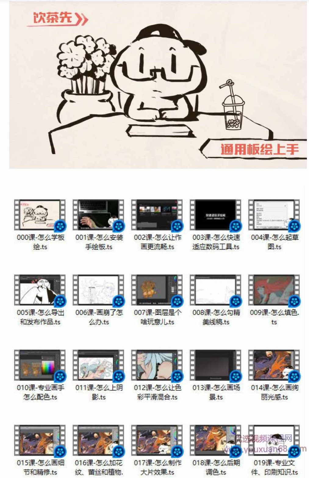 抖抖抖村 通用板绘上手【画质高清】抖抖村通用板绘新手教程高清画质，轻松上手,课程,高清,制作,第4张
