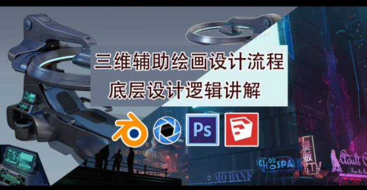 墨狼blender三维辅助绘画设计流程2019年10月【画质高清有素材】墨狼Blender三维辅助绘画设计全流程解析,2019年高清素材版