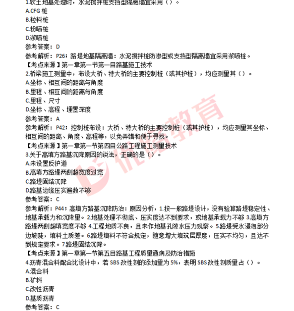 公路实务 二建公路黄秉英精讲班名师讲座视频课件全套,公路实务深度解析,二建公路黄秉英精讲班名师讲座视频课件全套,课程,视频,第1张 公路实务 二建公路黄秉英精讲班名师讲座视频课件全套,公路实务深度解析,二建公路黄秉英精讲班名师讲座视频课件全套,课程,视频,第1张