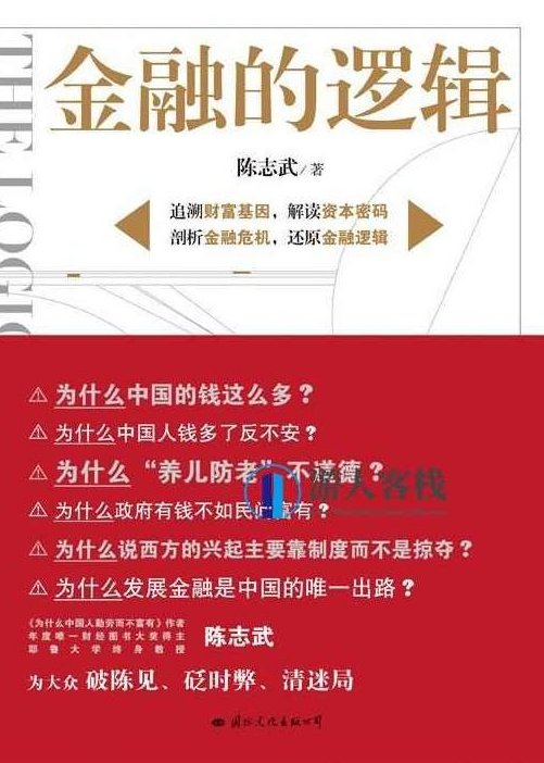 陈志武-金融的逻辑 百度云盘分享，陈志武金融逻辑分享，揭秘金融游戏规则 百度云盘链接,百度云盘分享,第1张