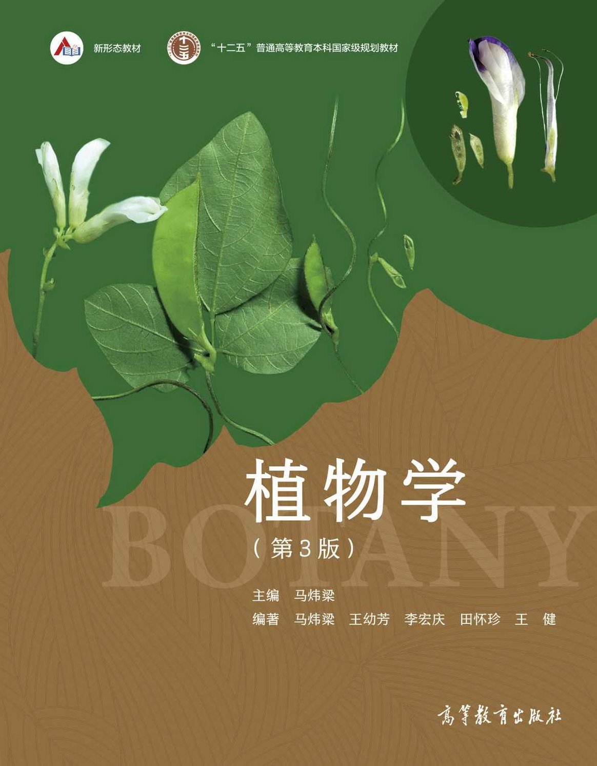《植物学基础》李先源全18讲，植物学基础，李先源教授全18讲详解