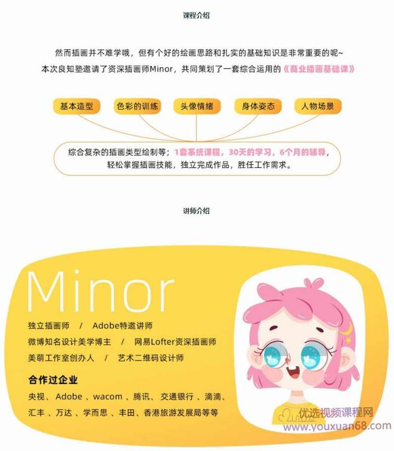 【良知塾】Minor商业插画基础课,良知塾Minor商业插画基础课,从零开始打造你的插画技能之旅,课程,基础课,第2张 【良知塾】Minor商业插画基础课,良知塾Minor商业插画基础课,从零开始打造你的插画技能之旅,课程,基础课,第2张