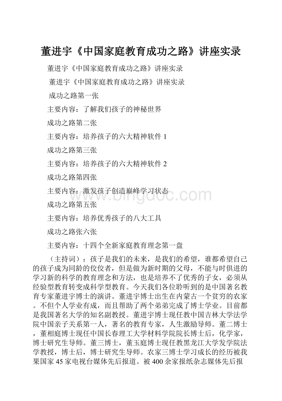 董进宇 中国家庭教育成功之路,董进宇,探索中国家庭教育的成功之路,课程,训练营,第1张 董进宇 中国家庭教育成功之路,董进宇,探索中国家庭教育的成功之路,课程,训练营,第1张