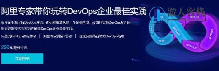 阿里专家带你玩转DevOps企业最佳实践价值299元-百度云网盘资源教程，阿里专家DevOps企业最佳实践教程免费分享,专家,百度云网盘资源教程,第1张