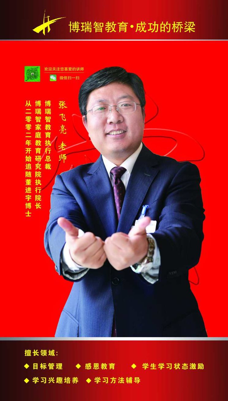 张飞亮 家庭教育的智慧，张飞亮，家庭教育中的智慧与启迪,课程,专家,研究,第1张