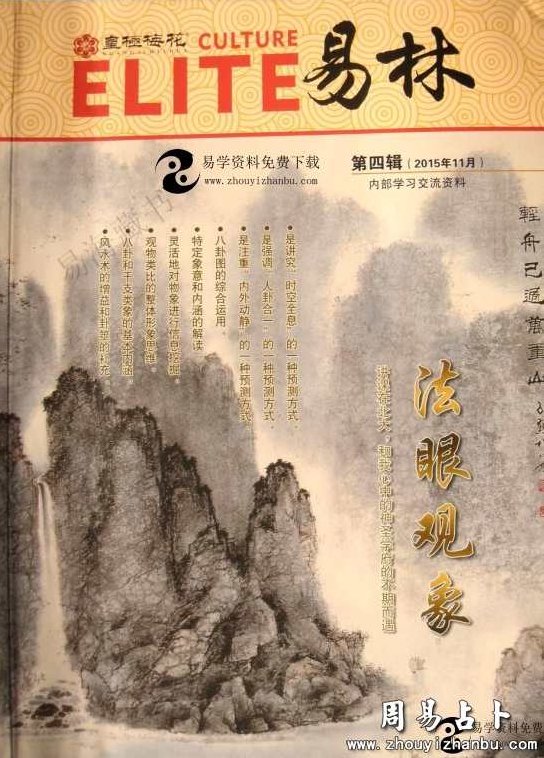 陈春林 梅花心易之八卦万物类象面授班录像（全集）陈春林梅花心易，八卦万物类象面授班全纪录——深度解析与实录