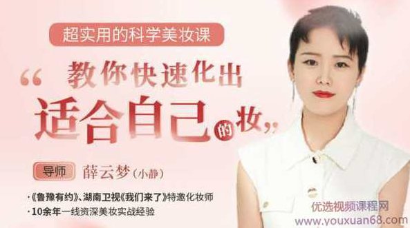 超实用的科学美妆课，教你快速化出适合自己的妆容，超实用科学美妆课，个性化妆容打造技巧指南