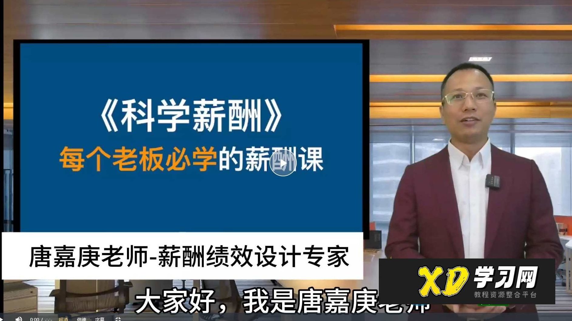 老板必学的薪酬实操课 _ 唐老师讲商业，老板必学的薪酬策略与实操课——唐老师深度解析商业之道