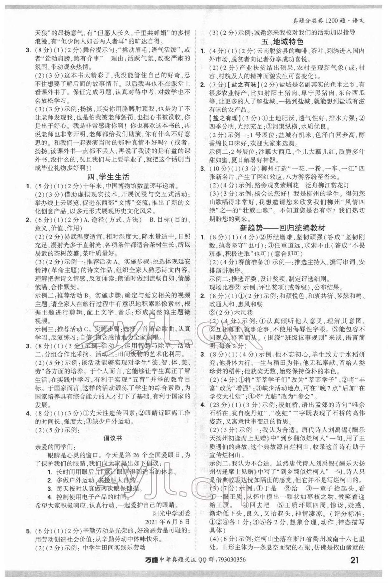 《万唯中考真题分类卷语文》2022,万唯中考,第1张